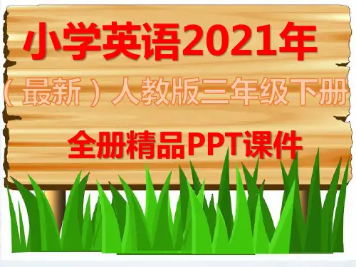 人教版PEP三年级英语下册全册ppt课件
