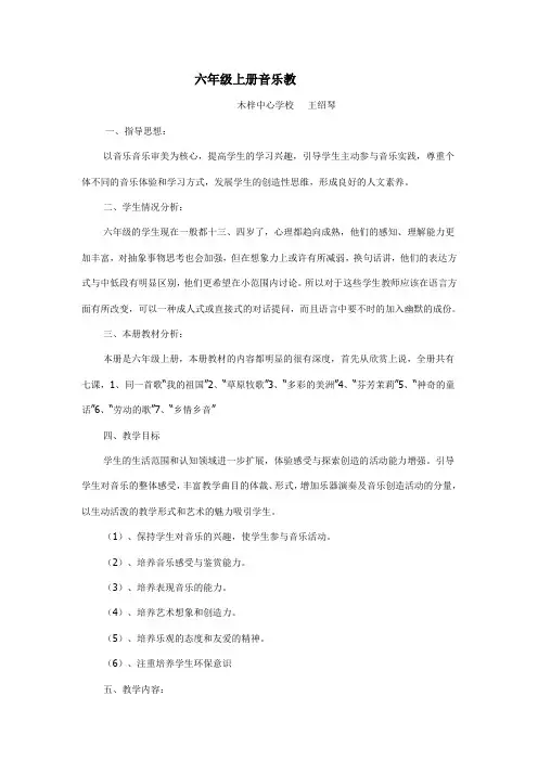六年级上册音乐教