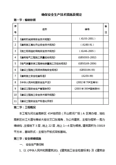 安全技术措施