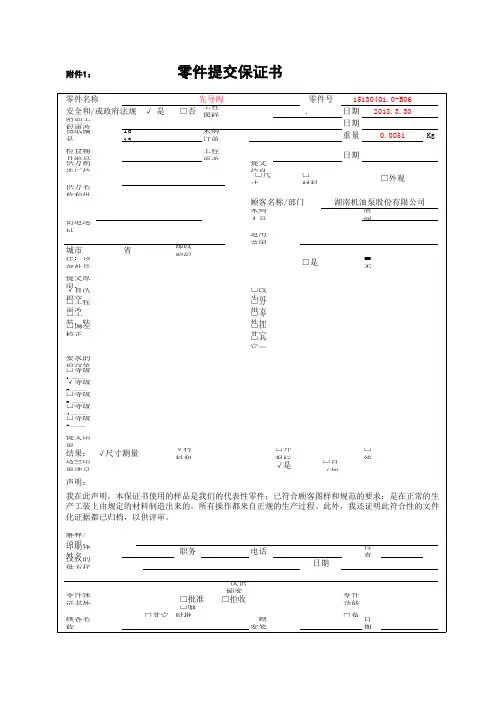 零件提交保证书 2