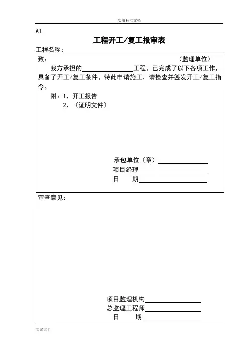 监理用表(A、B、C类常用表)