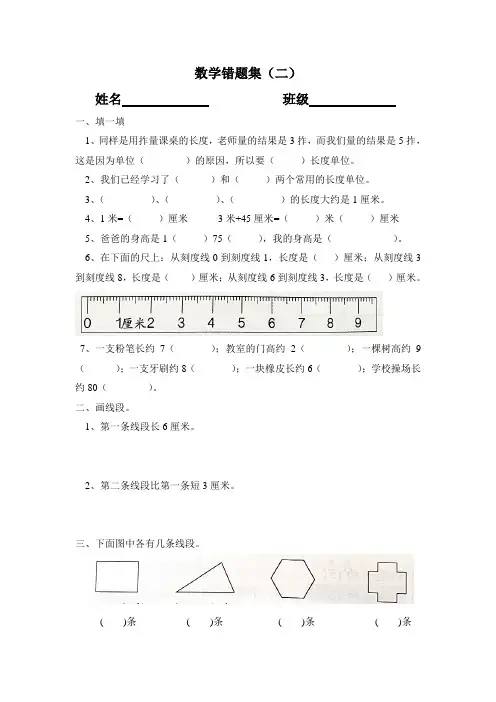 人教版二年级数学上数学错题集2