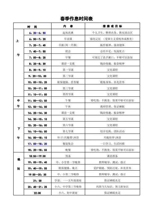 春季作息时间表