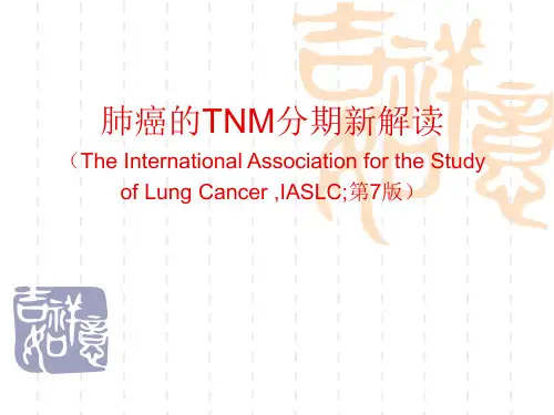 肺癌的TNM分期新解读