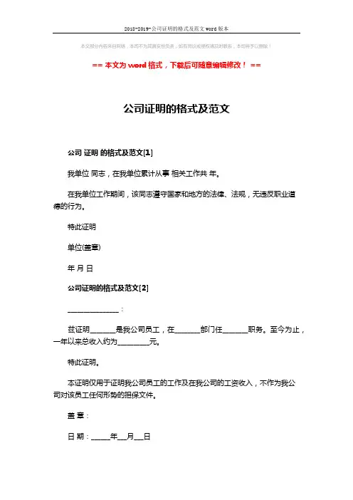 2018-2019-公司证明的格式及范文word版本 (2页)