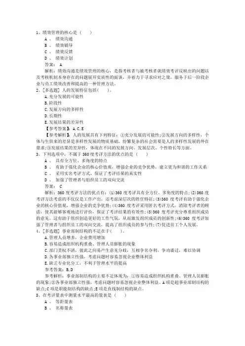 2015年西藏自治区人力资源管理师二级专业技能真题最新考试题库(完整版)