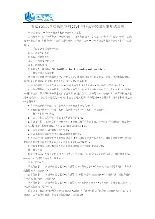 南京农业大学动物医学院2016年硕士研究生招生复试细则