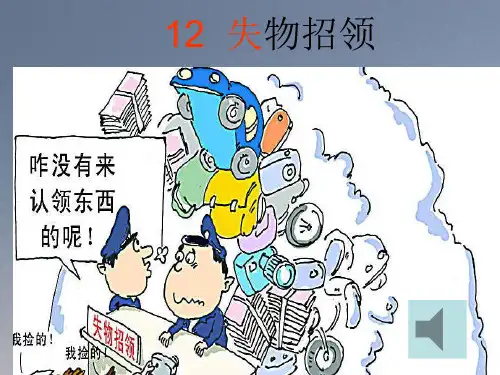 失物招领教学内容