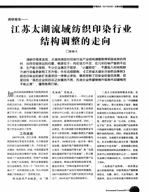 调研报告——江苏太湖流域纺织印染行业结构调整的走向
