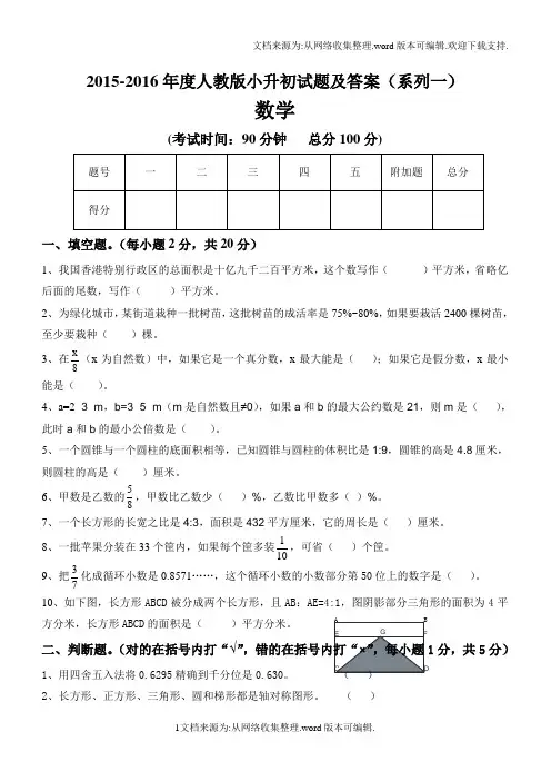 人教版小升初数学毕业试题选及答案(供参考)