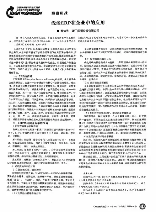 浅谈ERP在企业中的应用