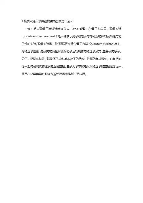 杨氏双缝干涉实验的精确公式