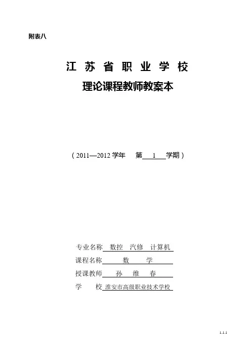 1.1-1.2集合教案