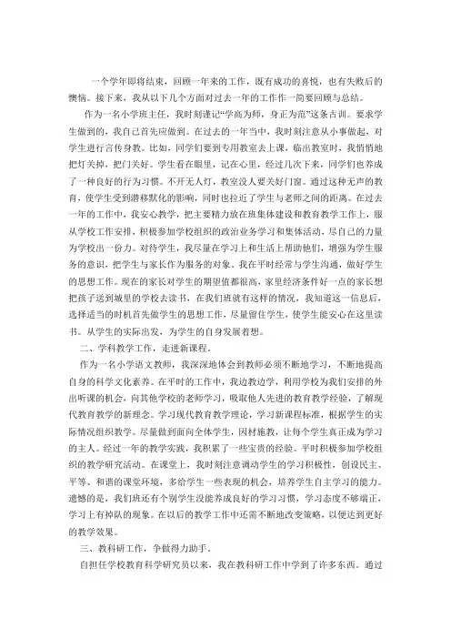 小学语文教师工作总结