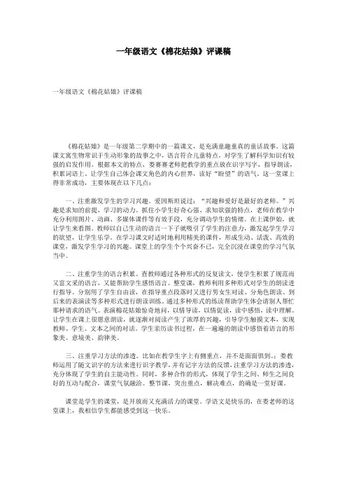 一年级语文《棉花姑娘》评课稿