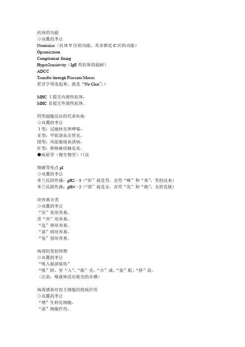 微生物,免疫口诀