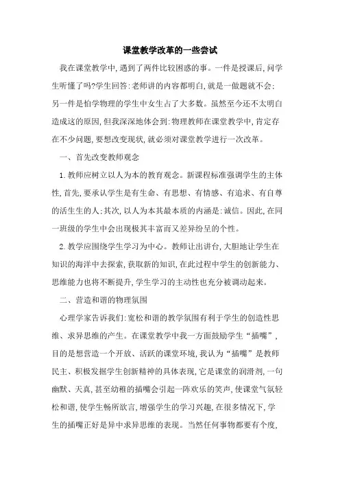 课堂教学改革一些尝试