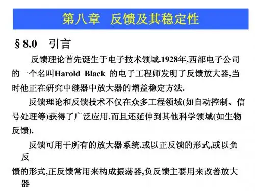 北京科技大学 模拟电子线路 中文课件 (6)