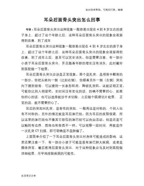 耳朵后面骨头突出怎么回事