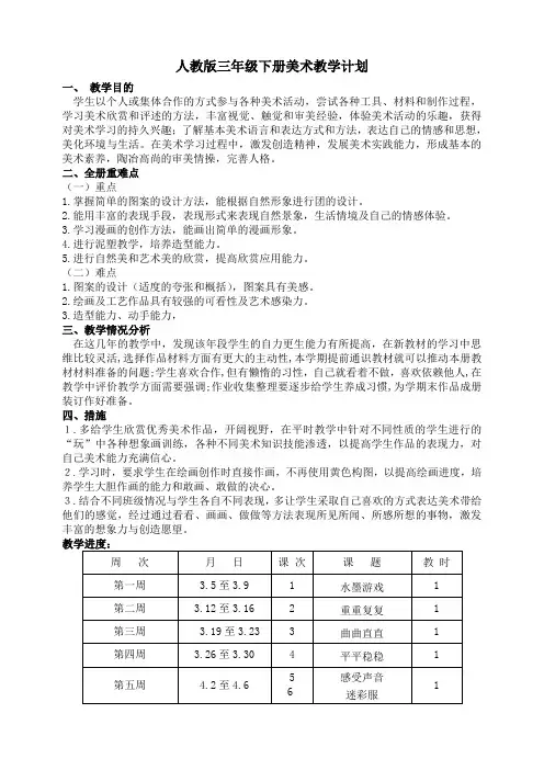 人教版三年级下册美术教案