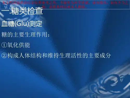 临床常用生化检查培训课件