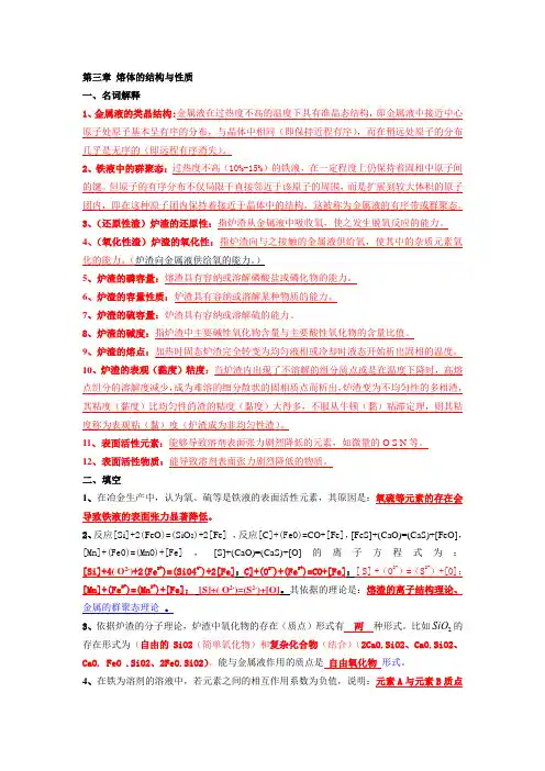 第三章 熔体的结构与性质(完整)