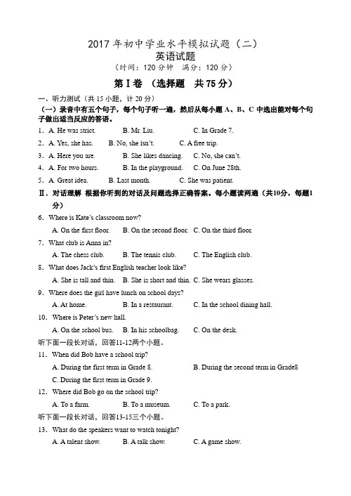 山东省日照市莒县2017年初中学业水平最后冲刺模拟试题(二)英语试题