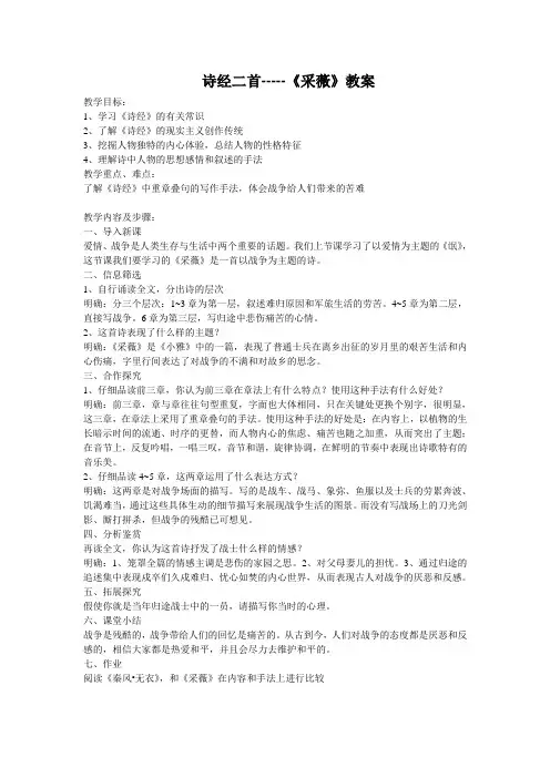 诗经二首《采薇》教案
