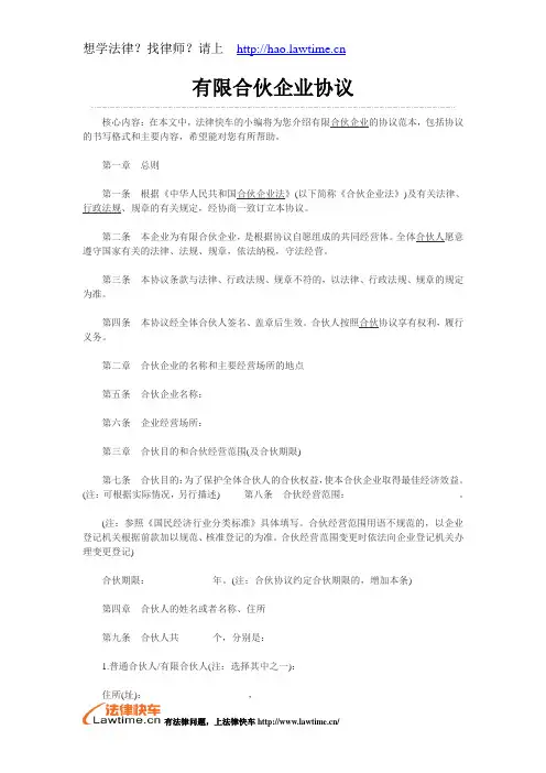 有限合伙企业协议