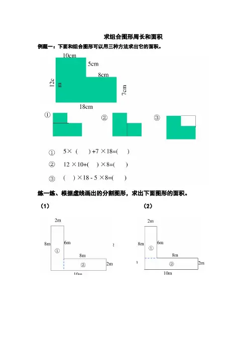 三年级不规则图形求面积