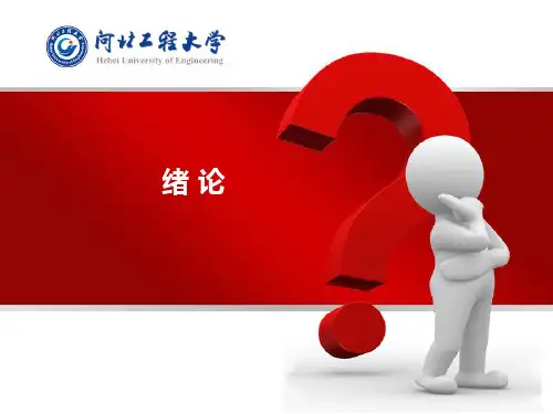 河流动力学:绪论13