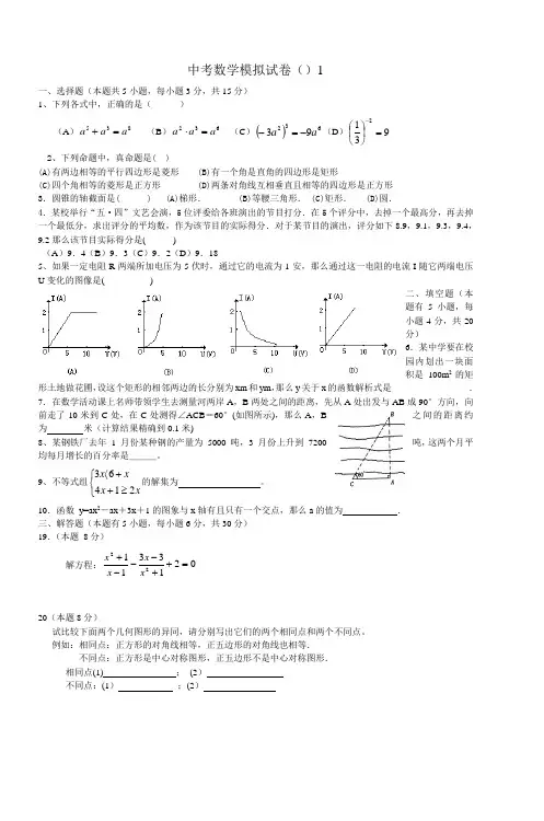 中考数学模拟试卷()1