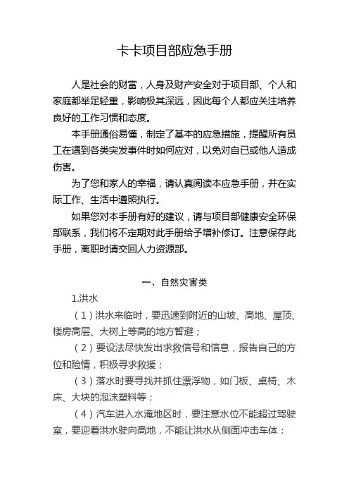 应急手册