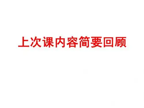 电路分析基础第十章_宋家友(2010)