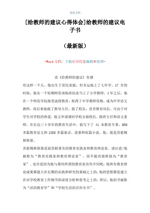 [给教师的建议心得体会]给教师的建议电子书(Word可编辑版)