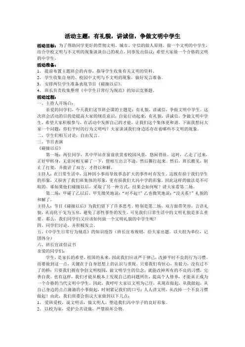 主题班会：有礼貌,讲诚信,争做文明中学生