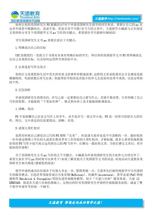 如何让你的美国研究生PS脱颖而出？