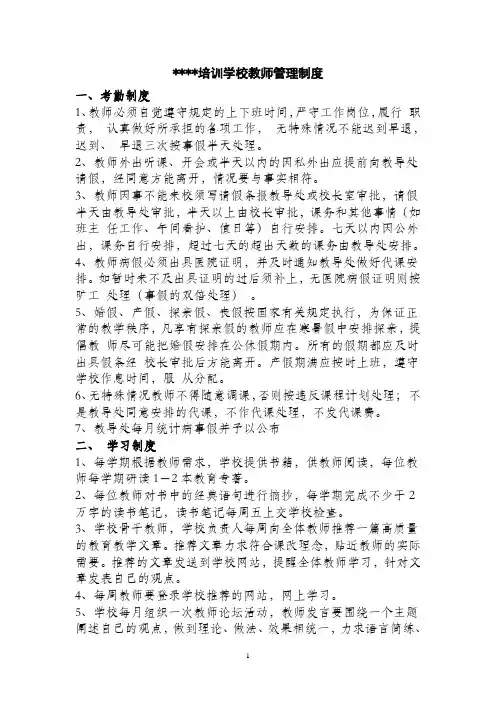 1教师管理制度