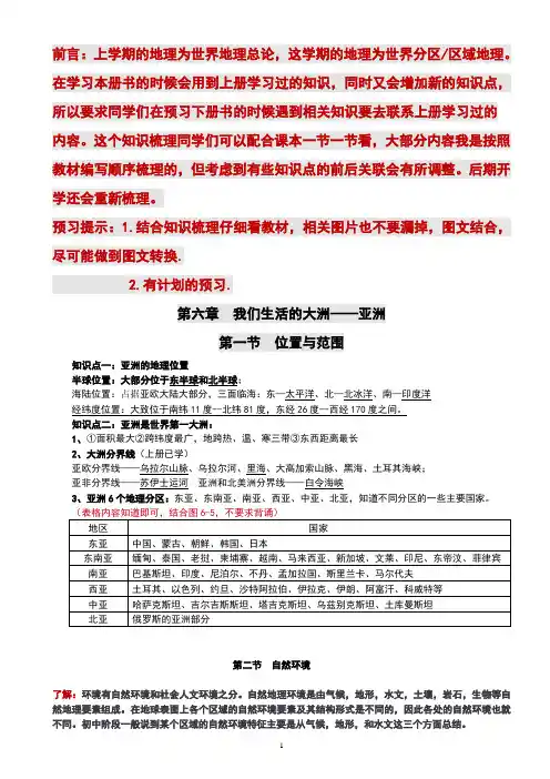 人教版七下地理知识点梳理