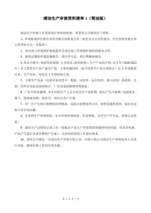 清洁生产审核资料清单