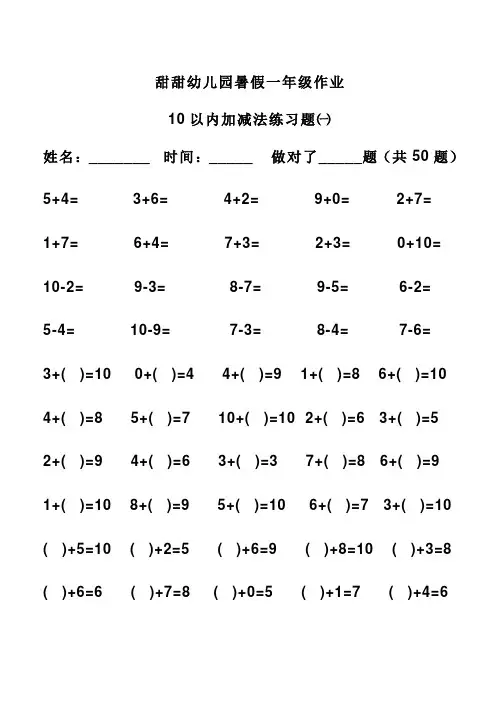 幼儿算术10以内加减法练习题直接打印版