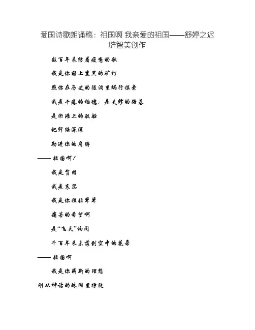 爱国诗歌朗诵稿：祖国啊 我亲爱的祖国——舒婷