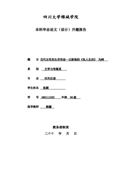 开题报告写作 模板