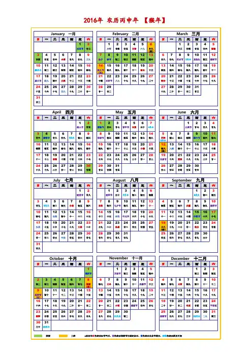 2016年日历表打印版(带农历及节假日)