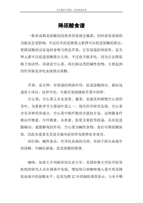 降尿酸食谱
