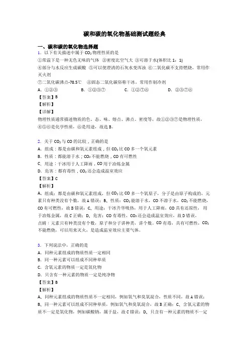 碳和碳的氧化物基础测试题经典