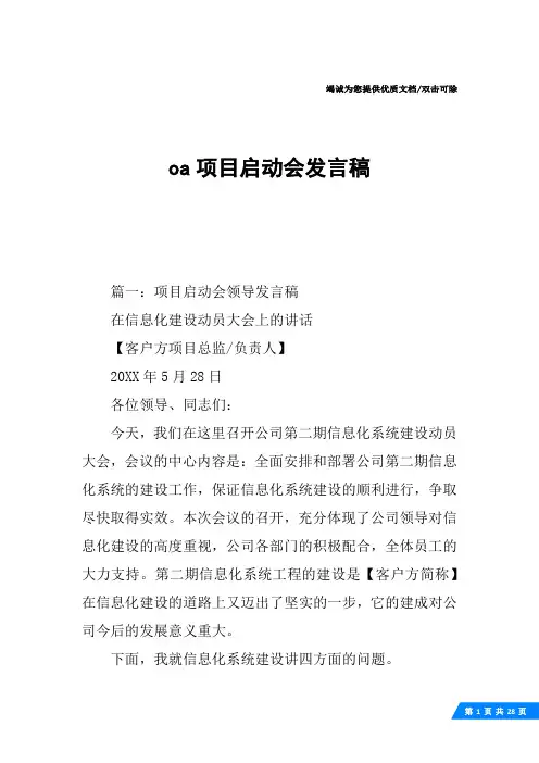oa项目启动会发言稿