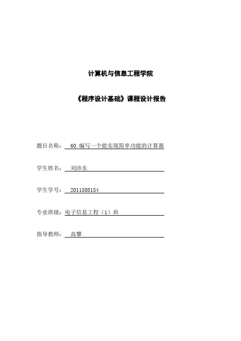 c++面向对象程序设计MFC简单计算器实验报告资料