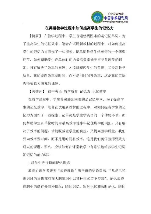 在英语教学过程中如何提高学生的记忆力