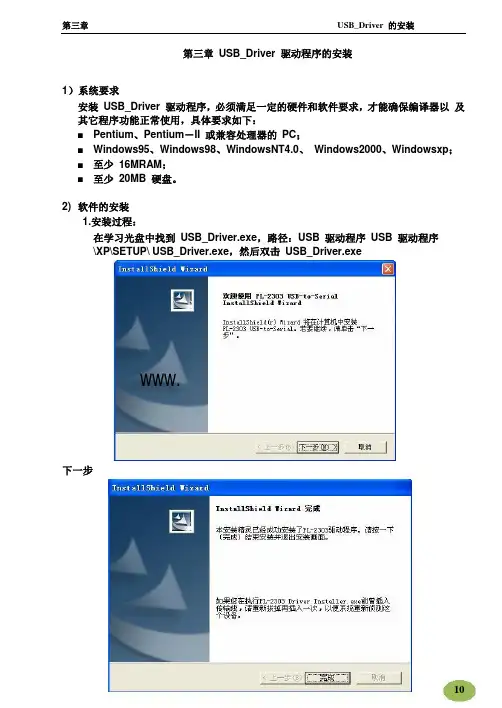 USB驱动程序安装说明